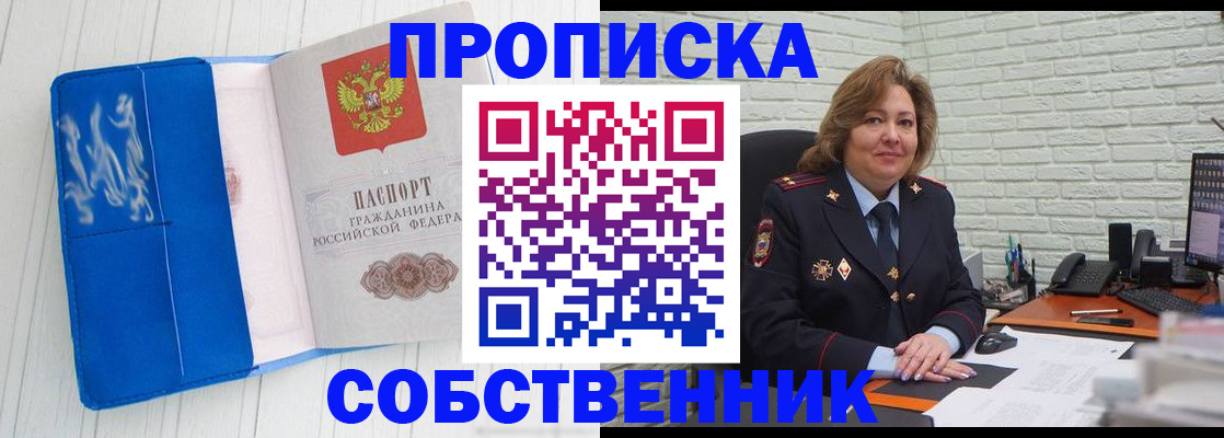прописка законно в Стародубе